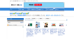 Desktop Screenshot of muryou-seminarjyoho.com